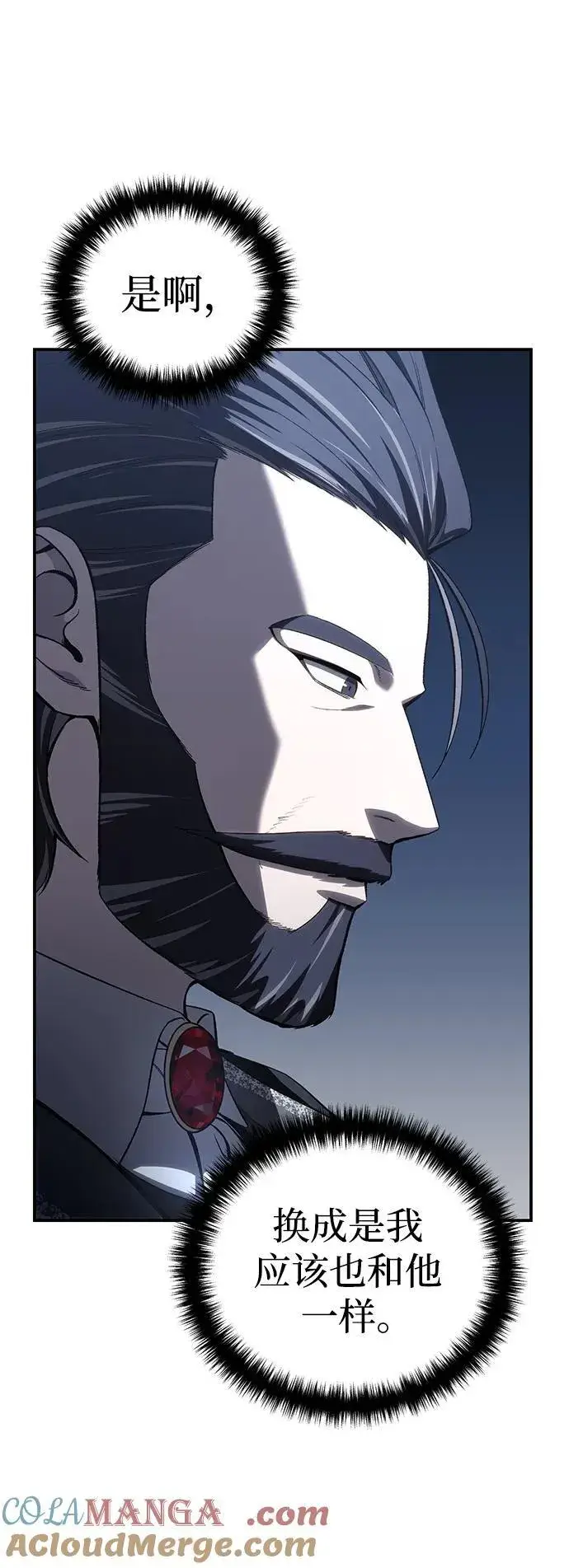 漫画《星剑大师》第35话第33张图
