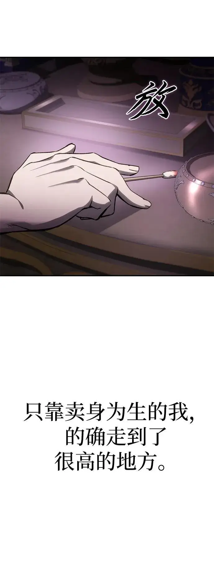 漫画《星剑大师》第35话第60张图