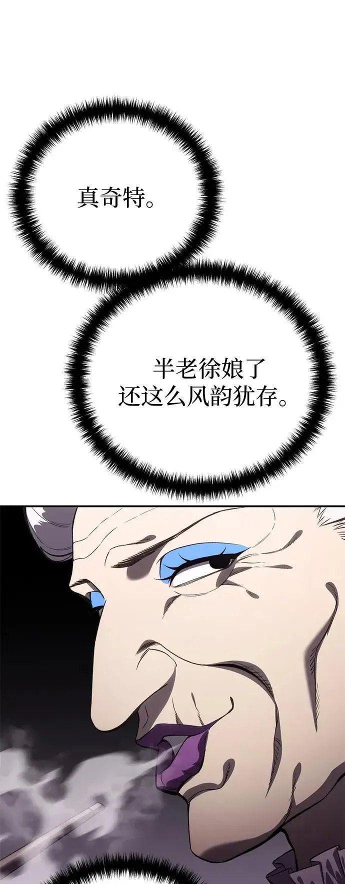 漫画《星剑大师》第35话第75张图