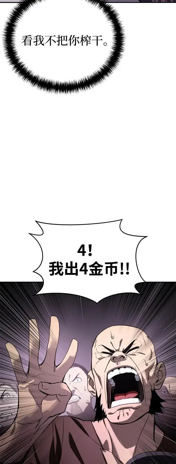 漫画《星剑大师》第35话第76张图