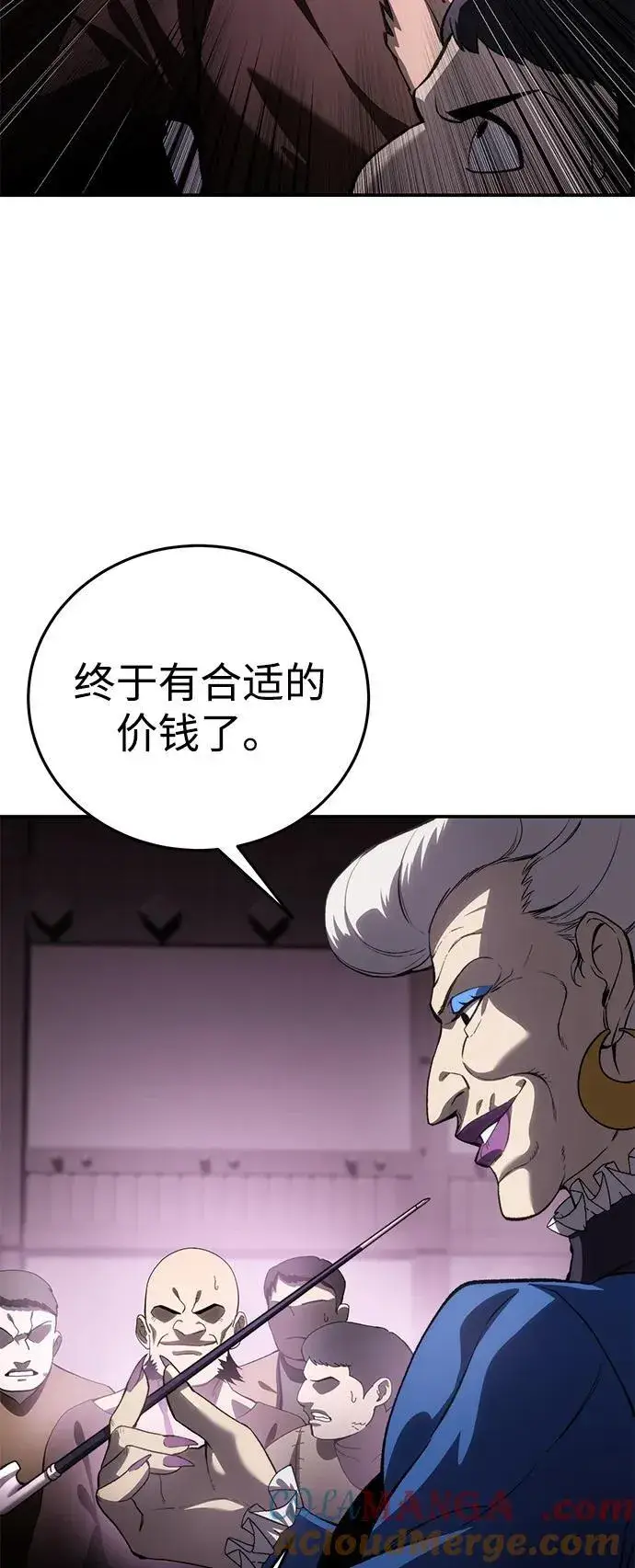 漫画《星剑大师》第35话第77张图