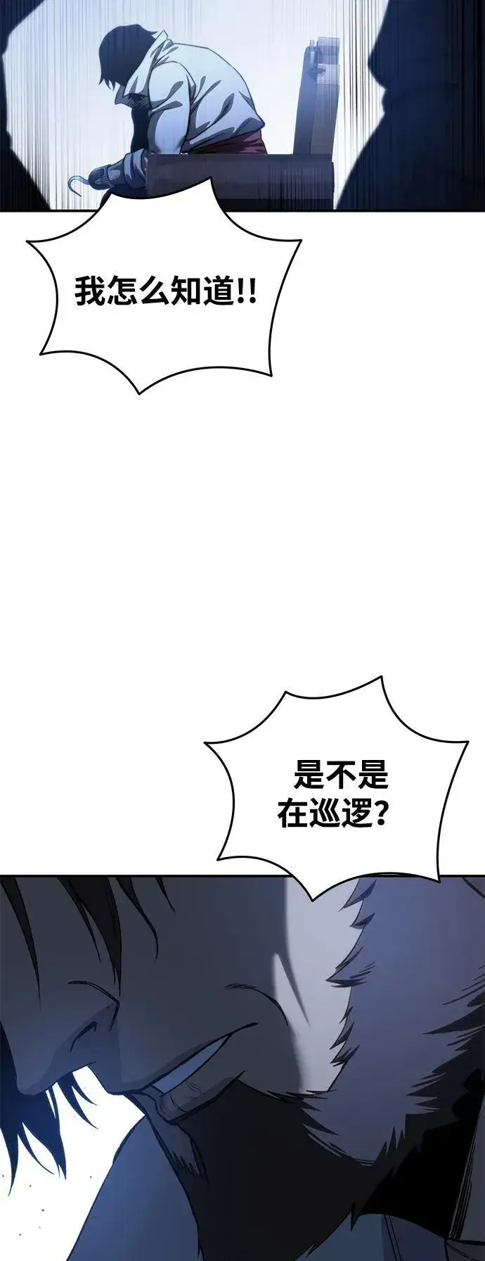 漫画《星剑大师》第36话第108张图