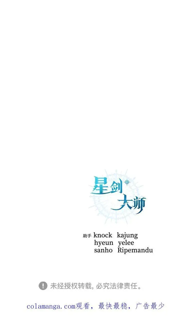 漫画《星剑大师》第36话第116张图