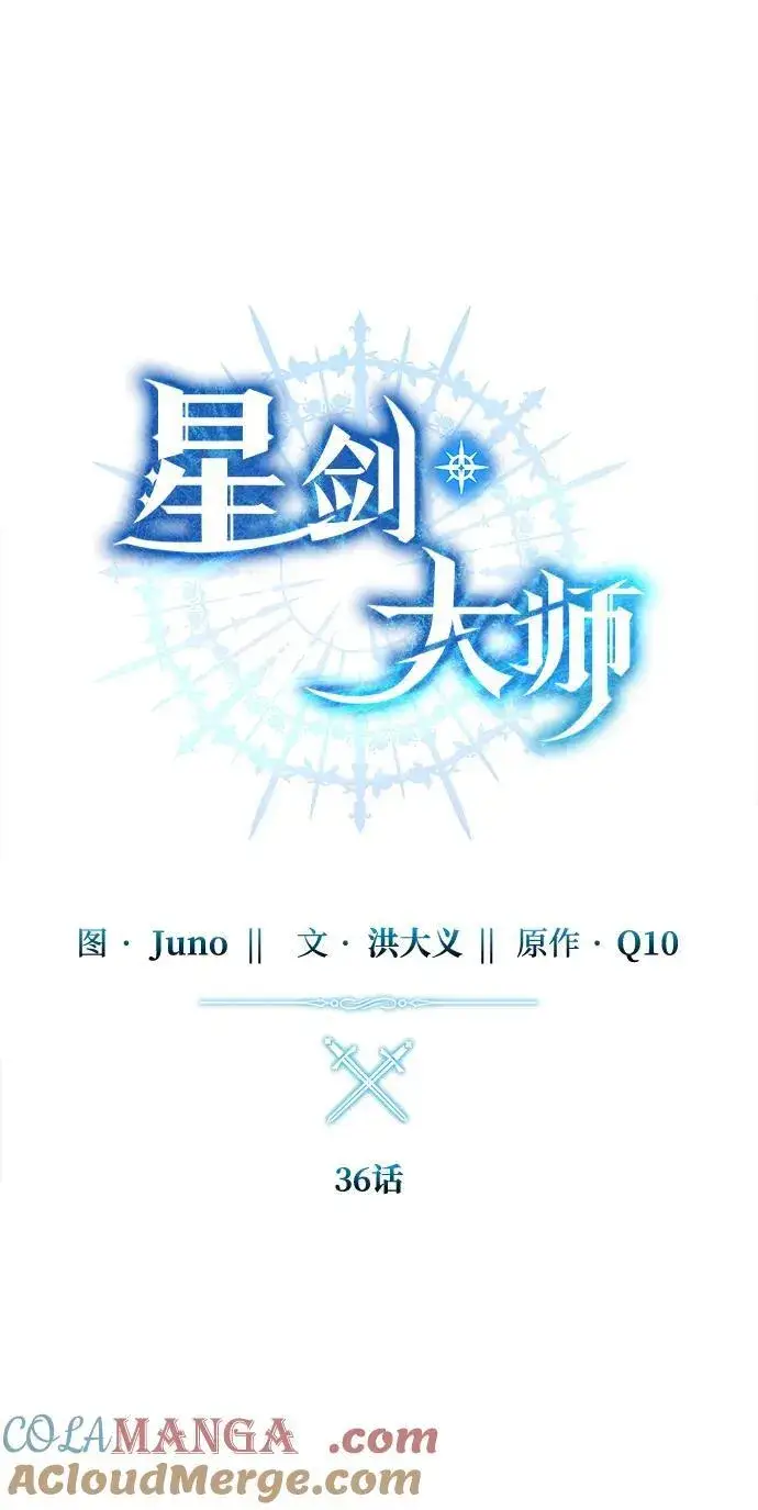 漫画《星剑大师》第36话第37张图