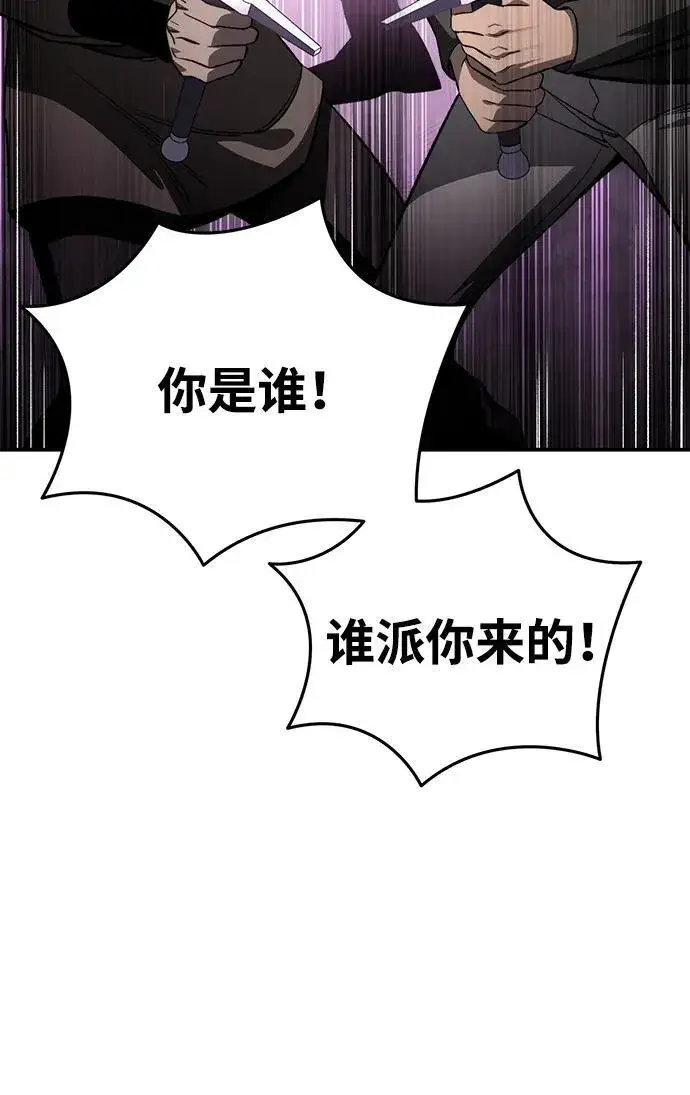 漫画《星剑大师》第36话第39张图