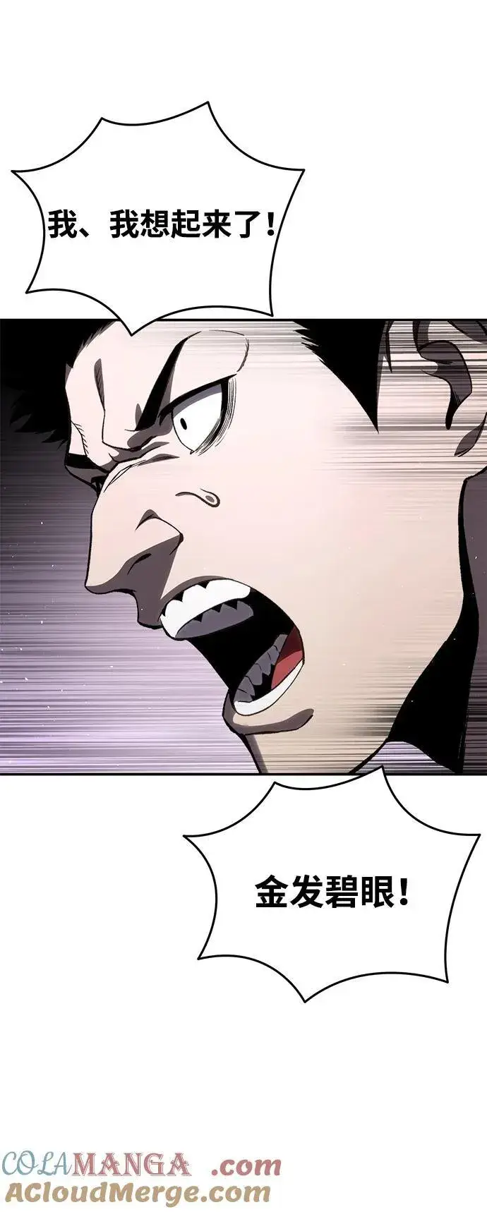 漫画《星剑大师》第36话第45张图