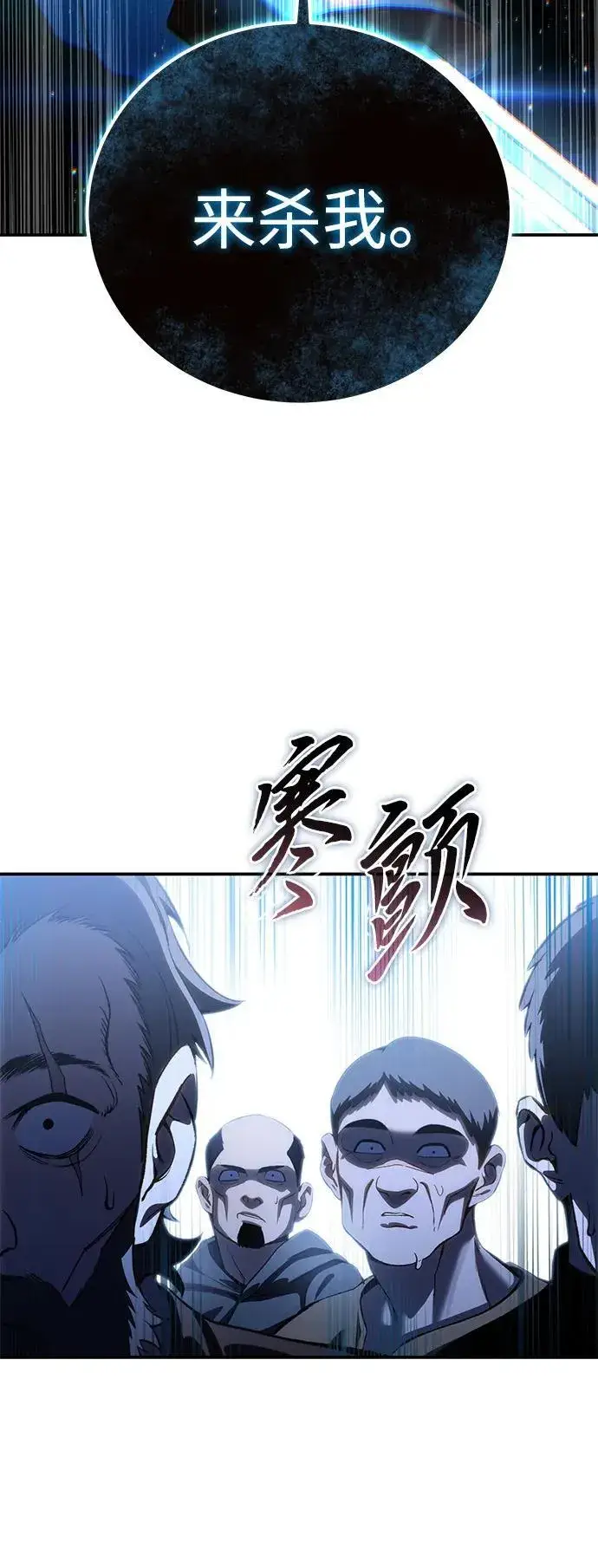 漫画《星剑大师》第36话第54张图