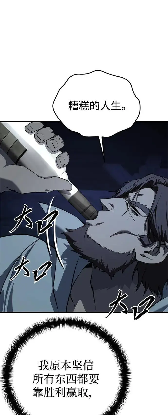 漫画《星剑大师》第36话第92张图