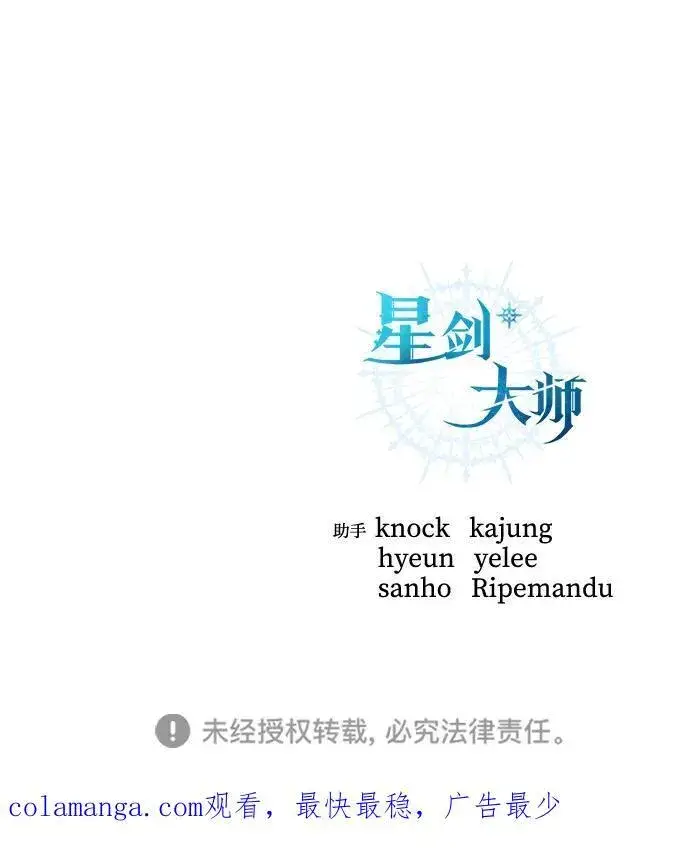 漫画《星剑大师》第37话第119张图