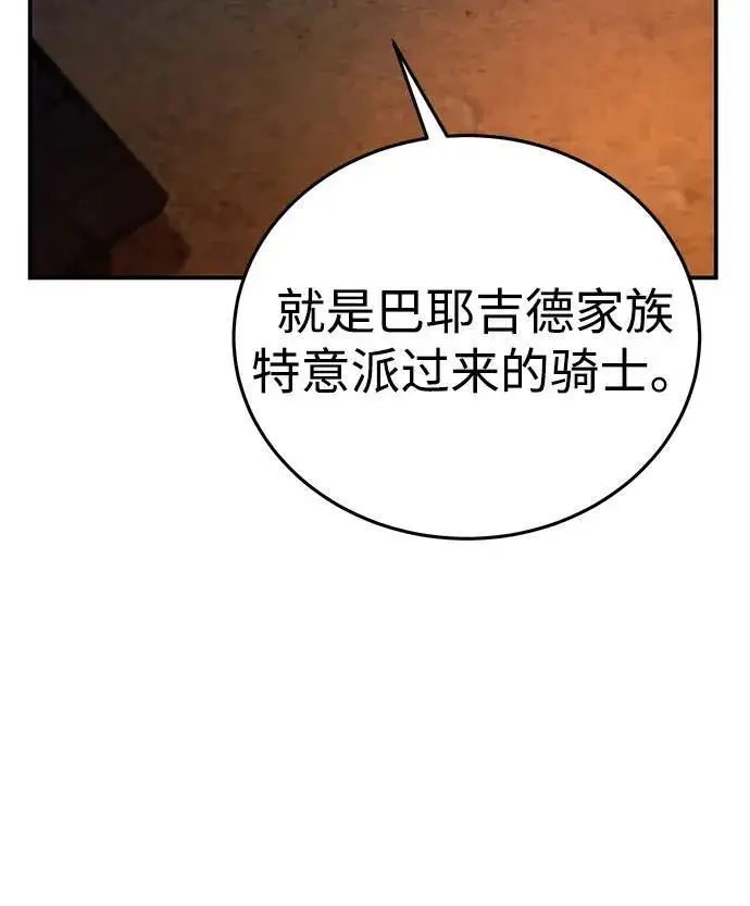漫画《星剑大师》第37话第18张图