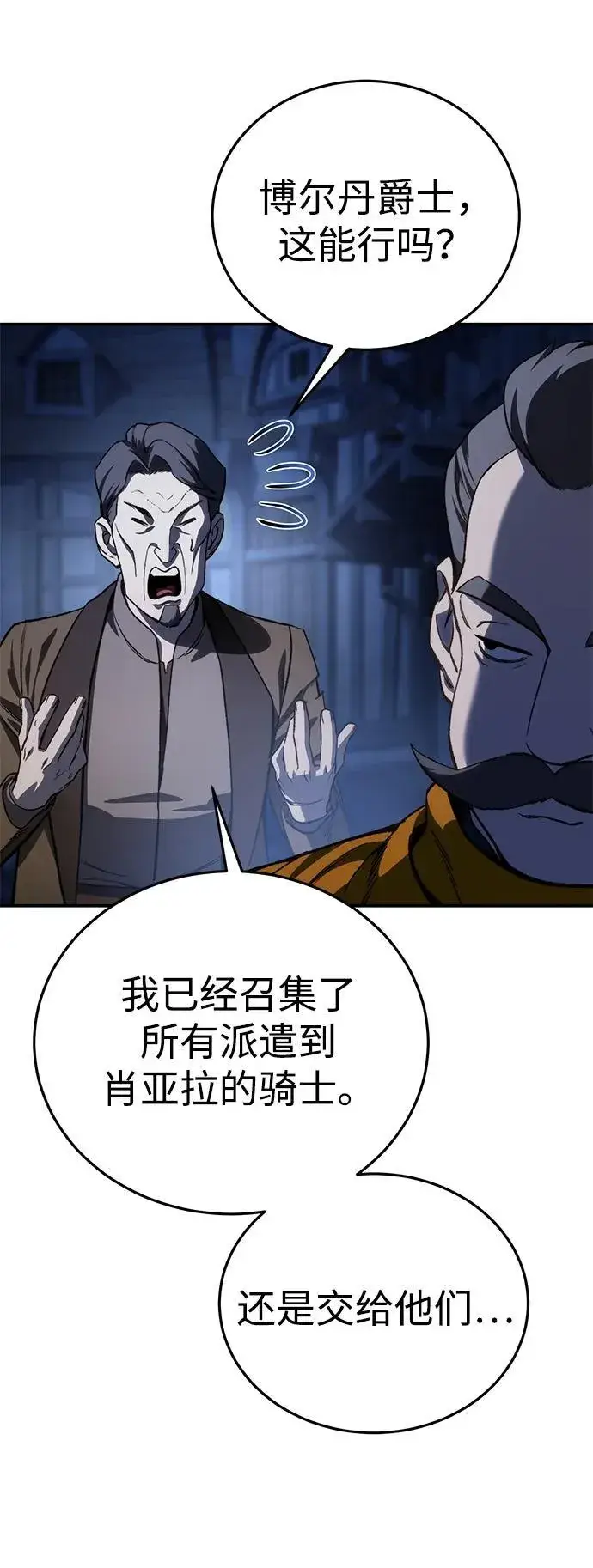 漫画《星剑大师》第37话第23张图
