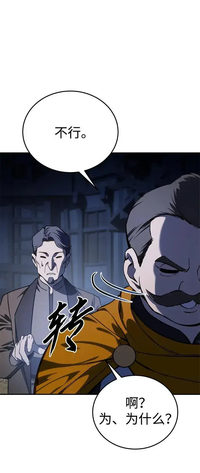 漫画《星剑大师》第37话第24张图