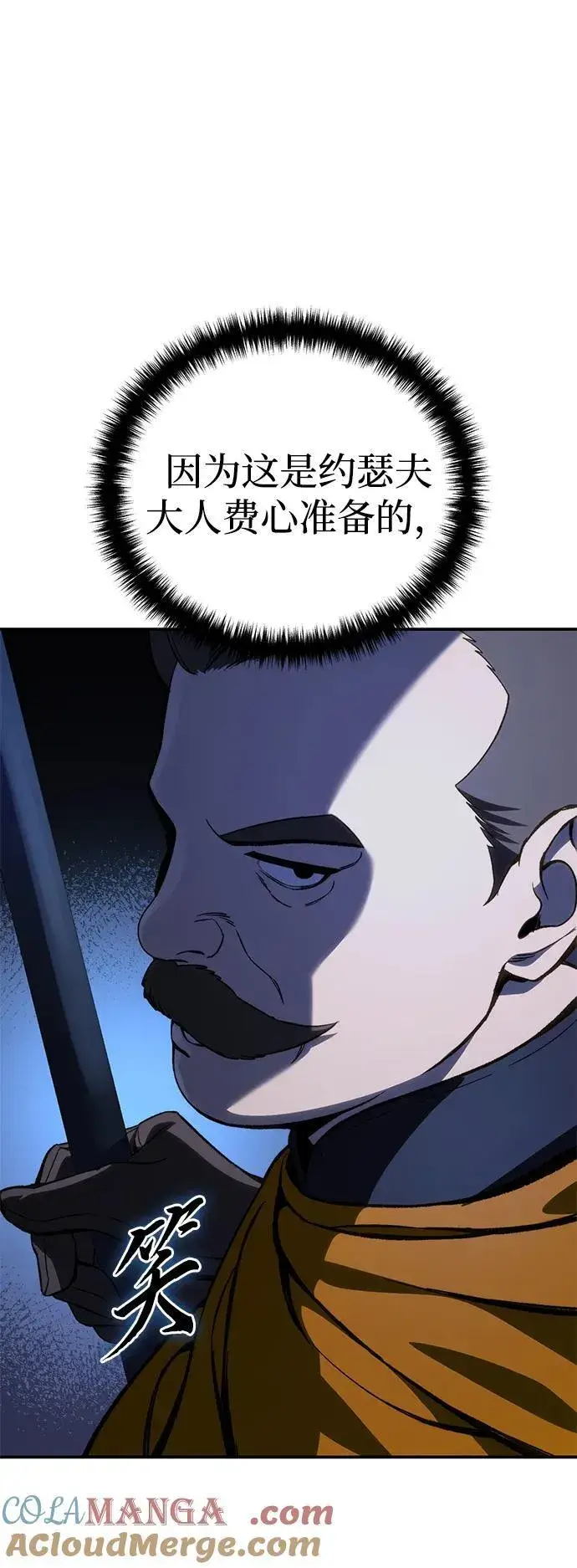 漫画《星剑大师》第37话第25张图