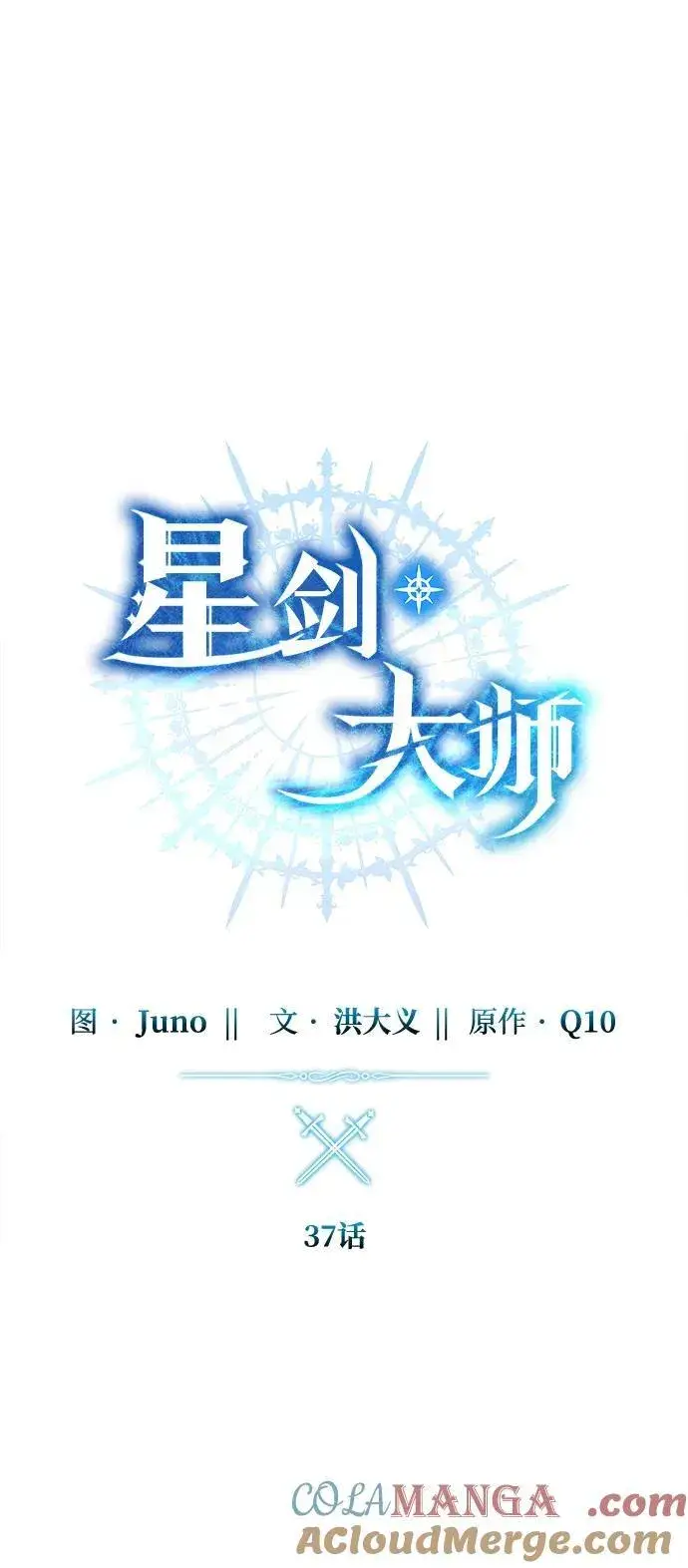 漫画《星剑大师》第37话第29张图