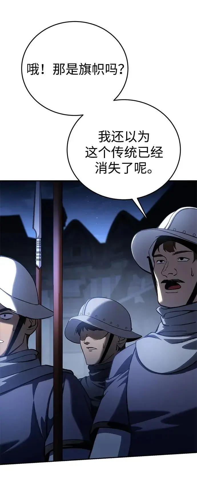 漫画《星剑大师》第37话第47张图