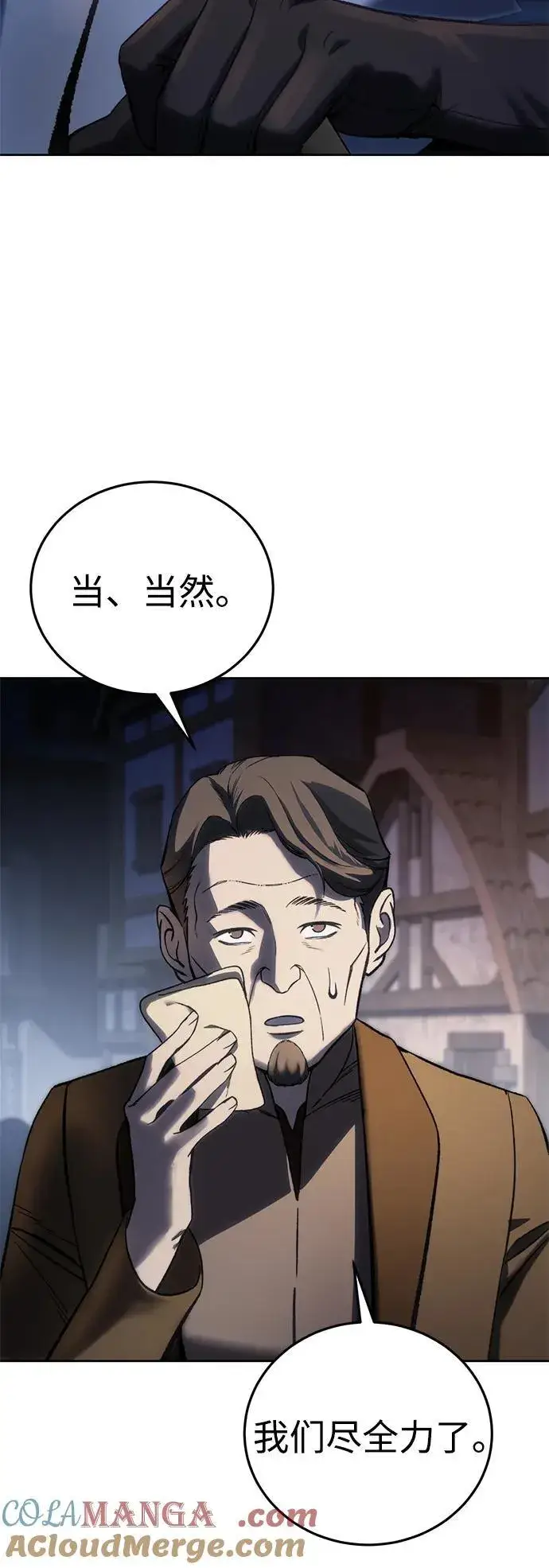漫画《星剑大师》第37话第5张图