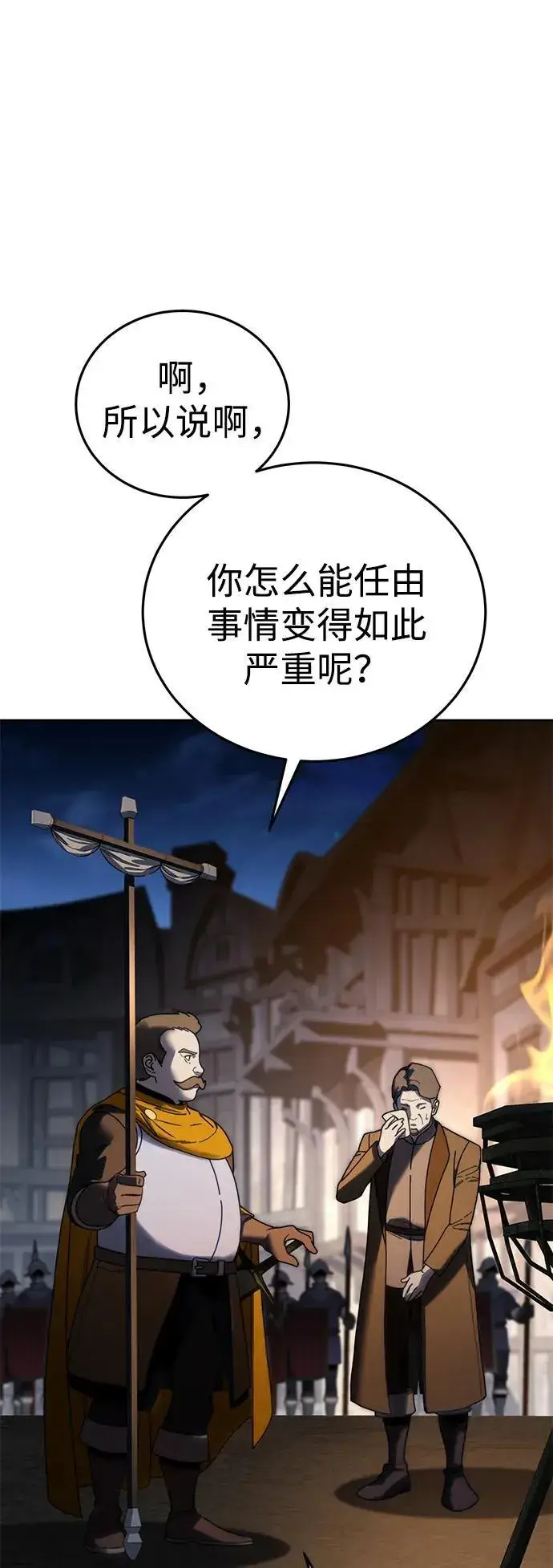 漫画《星剑大师》第37话第6张图