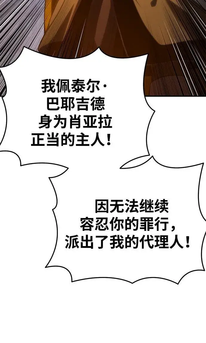 漫画《星剑大师》第37话第60张图