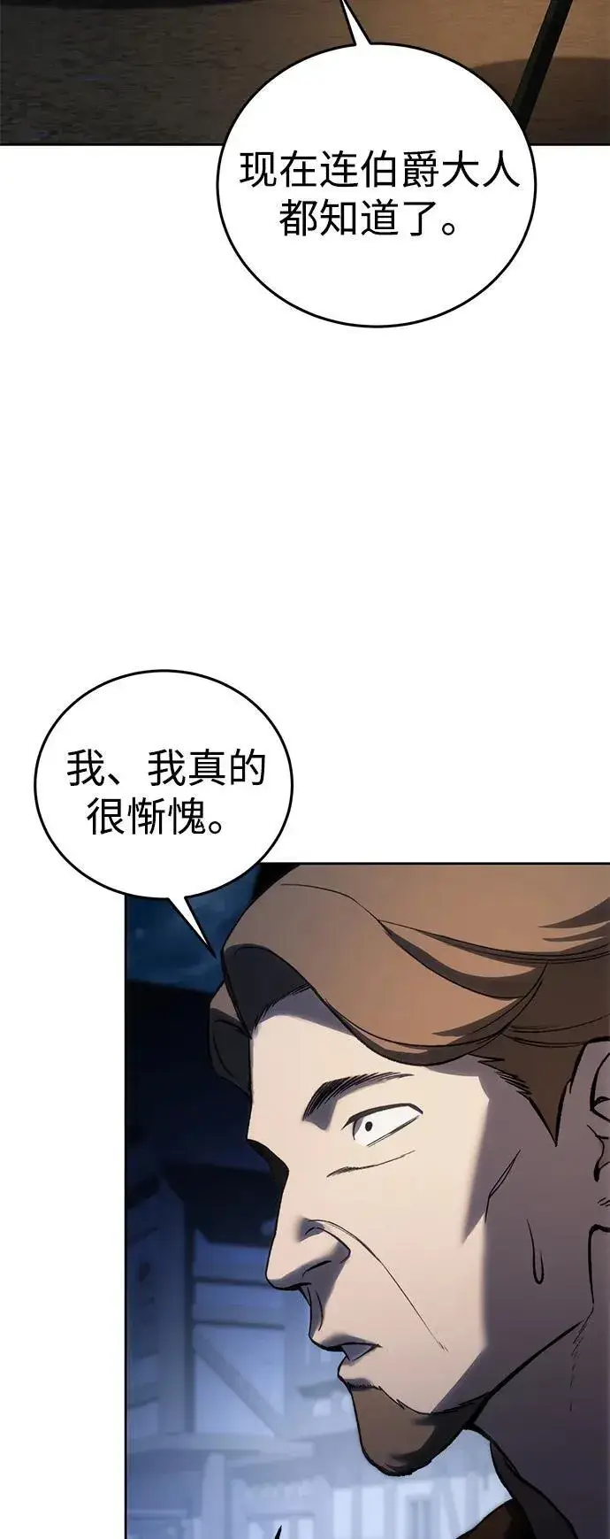 漫画《星剑大师》第37话第7张图