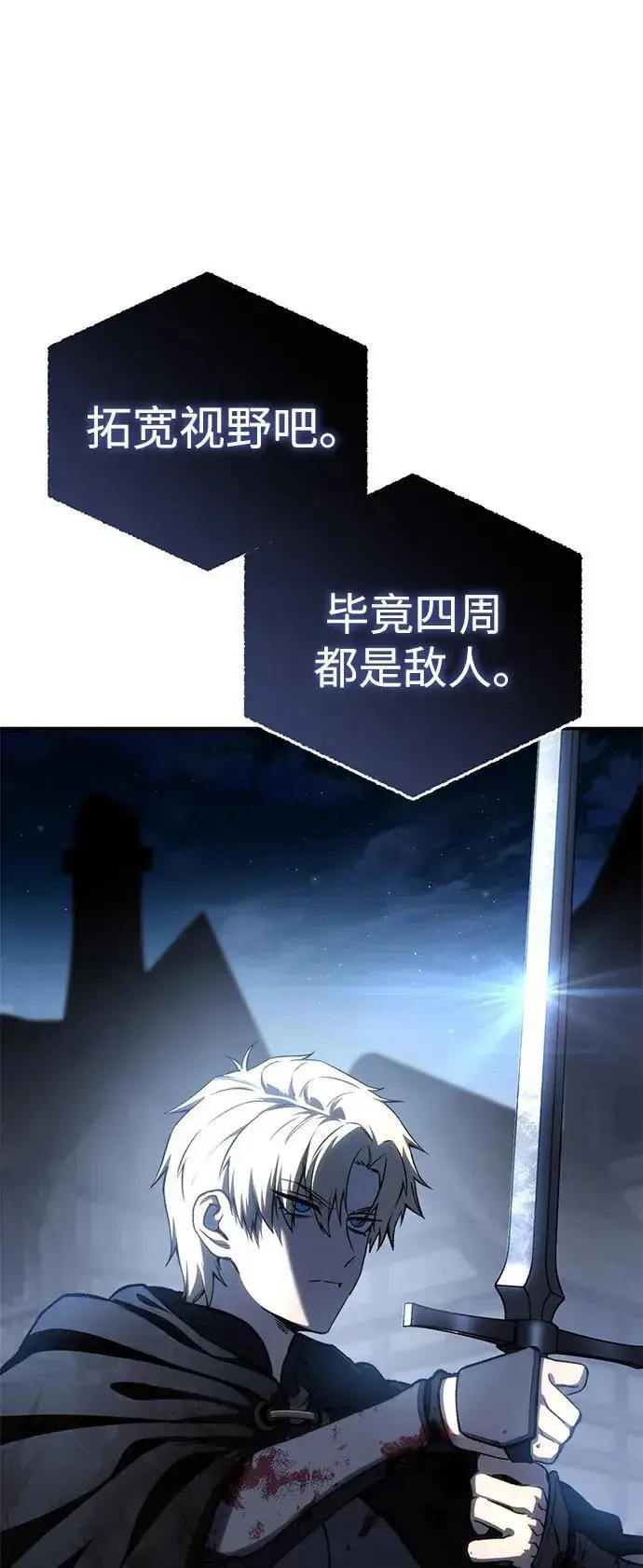 漫画《星剑大师》第37话第76张图