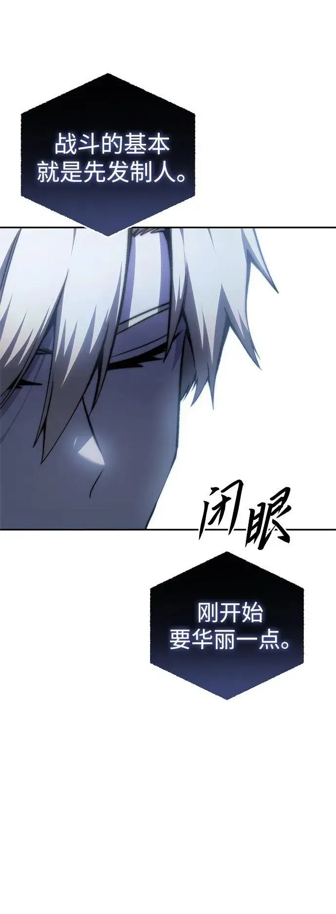 漫画《星剑大师》第37话第78张图