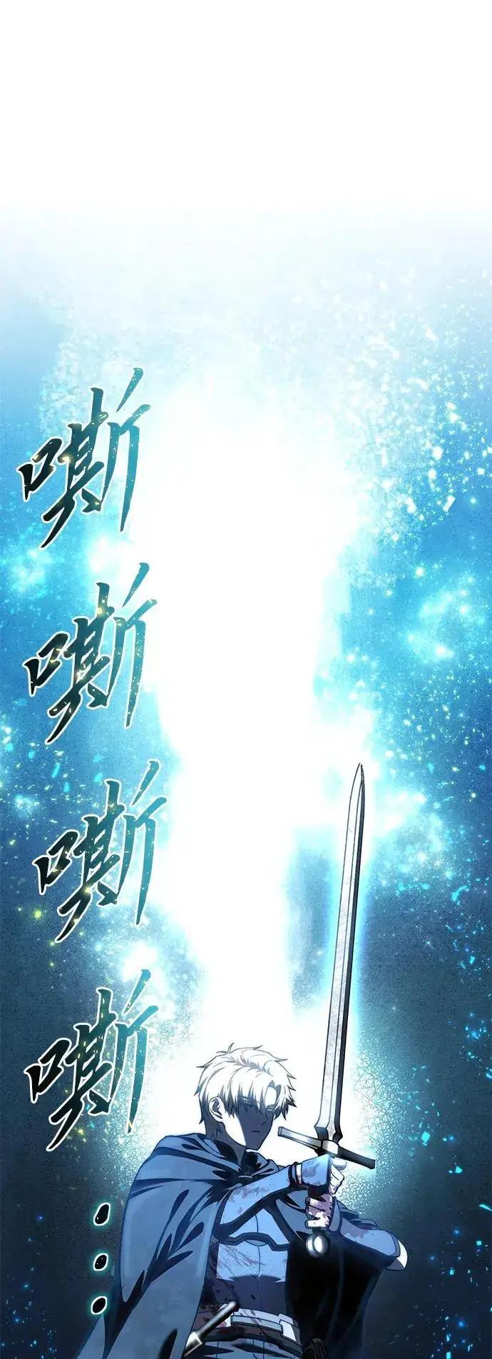漫画《星剑大师》第37话第79张图