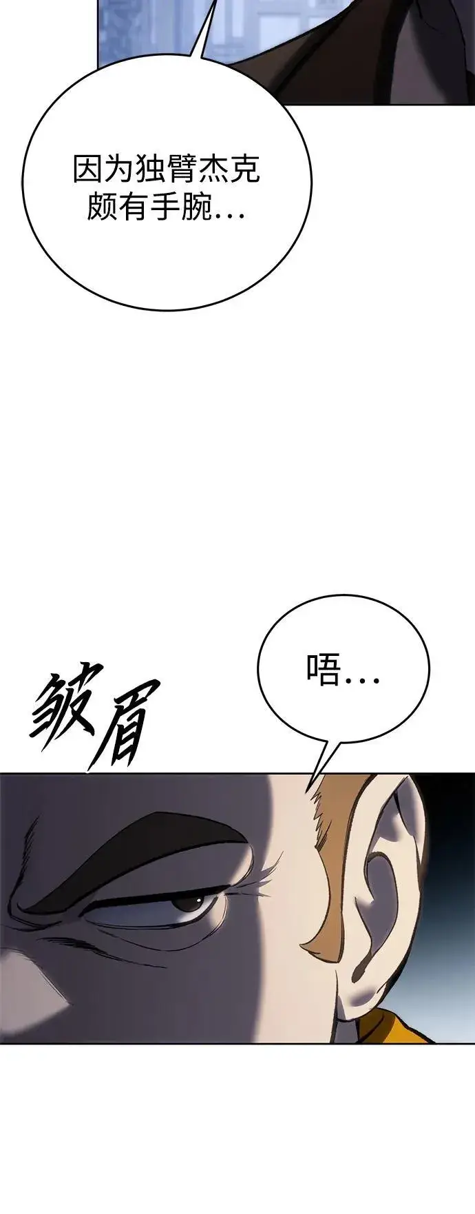 漫画《星剑大师》第37话第8张图