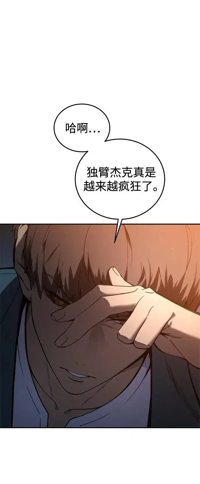 漫画《星剑大师》第39话第3张图