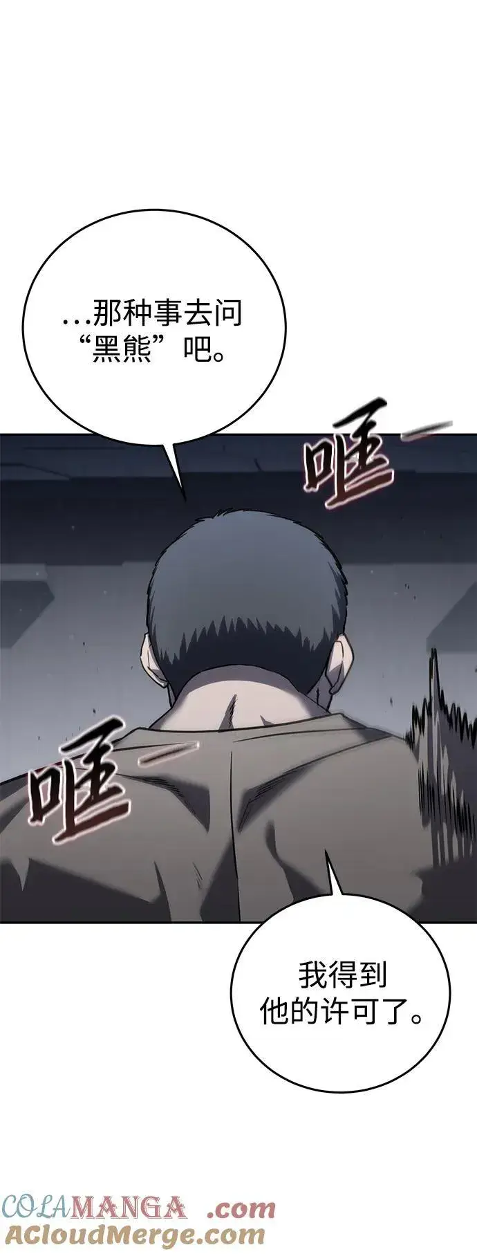 漫画《星剑大师》第43话第105张图