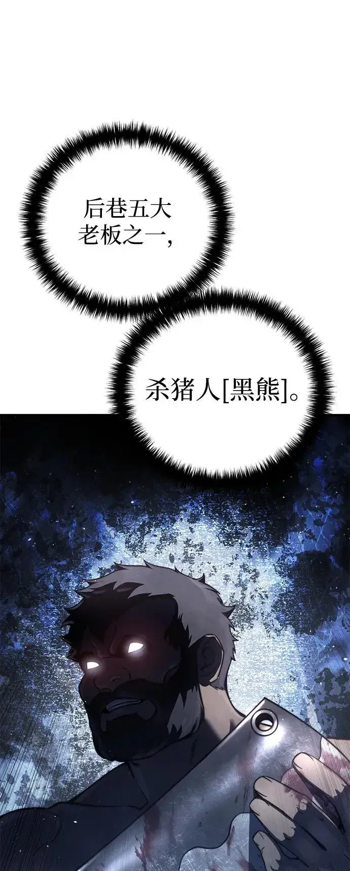 漫画《星剑大师》第43话第106张图
