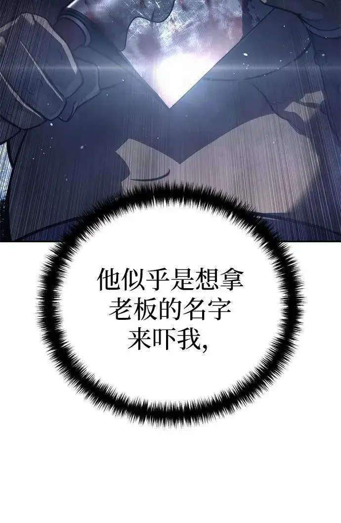 漫画《星剑大师》第43话第107张图