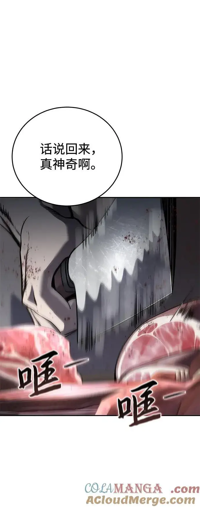 漫画《星剑大师》第43话第109张图