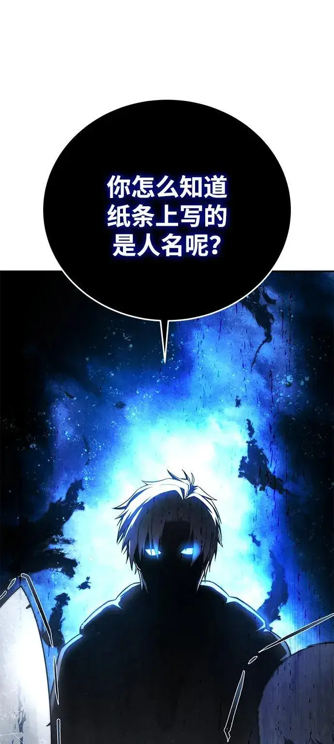 漫画《星剑大师》第43话第110张图