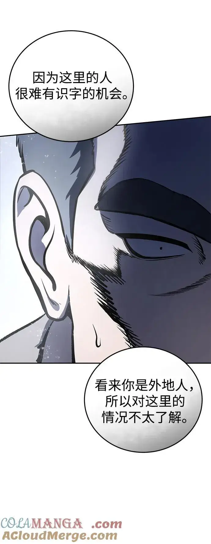 漫画《星剑大师》第43话第113张图