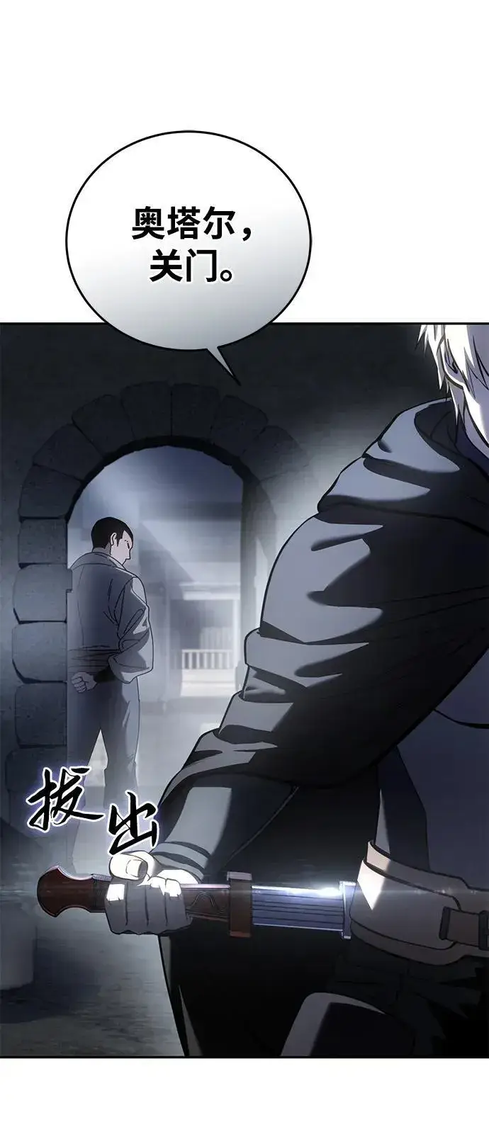 漫画《星剑大师》第43话第124张图