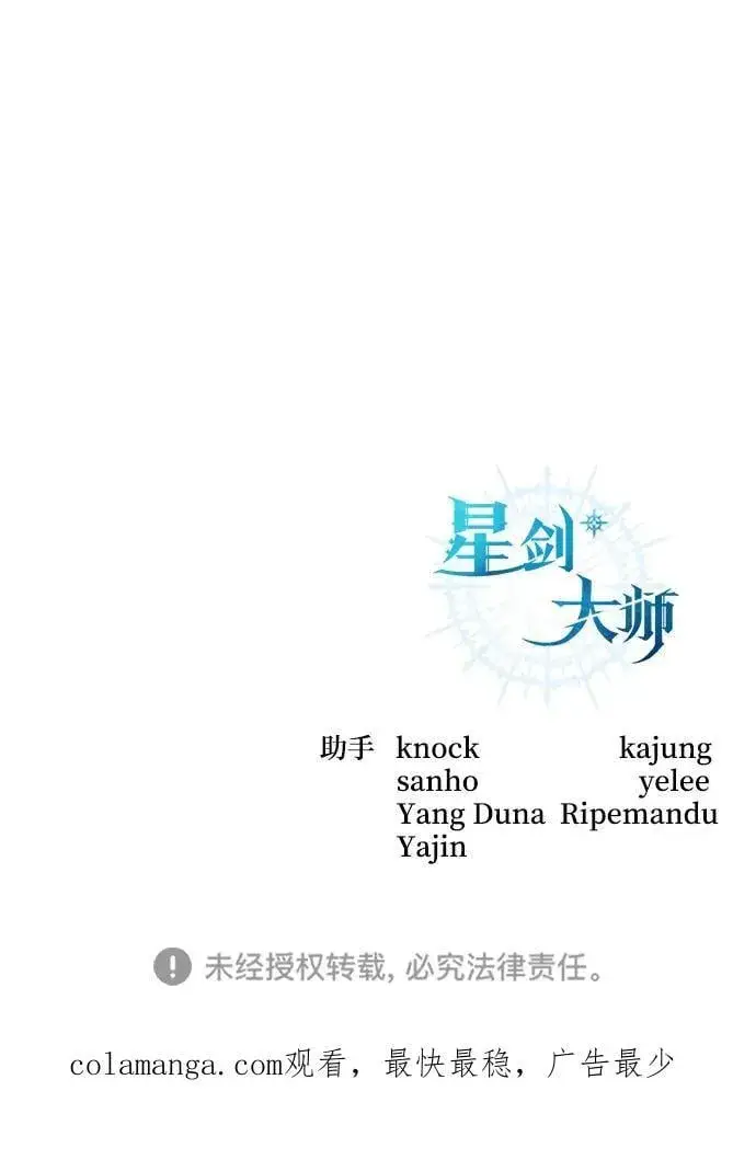 漫画《星剑大师》第43话第127张图