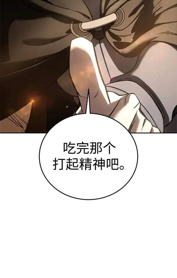 漫画《星剑大师》第43话第20张图