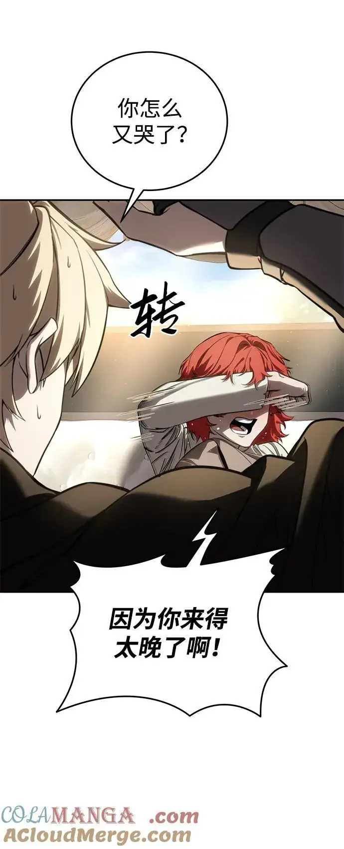 漫画《星剑大师》第43话第25张图
