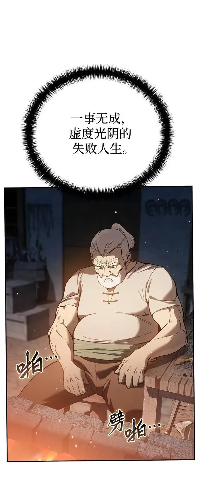 漫画《星剑大师》第43话第36张图