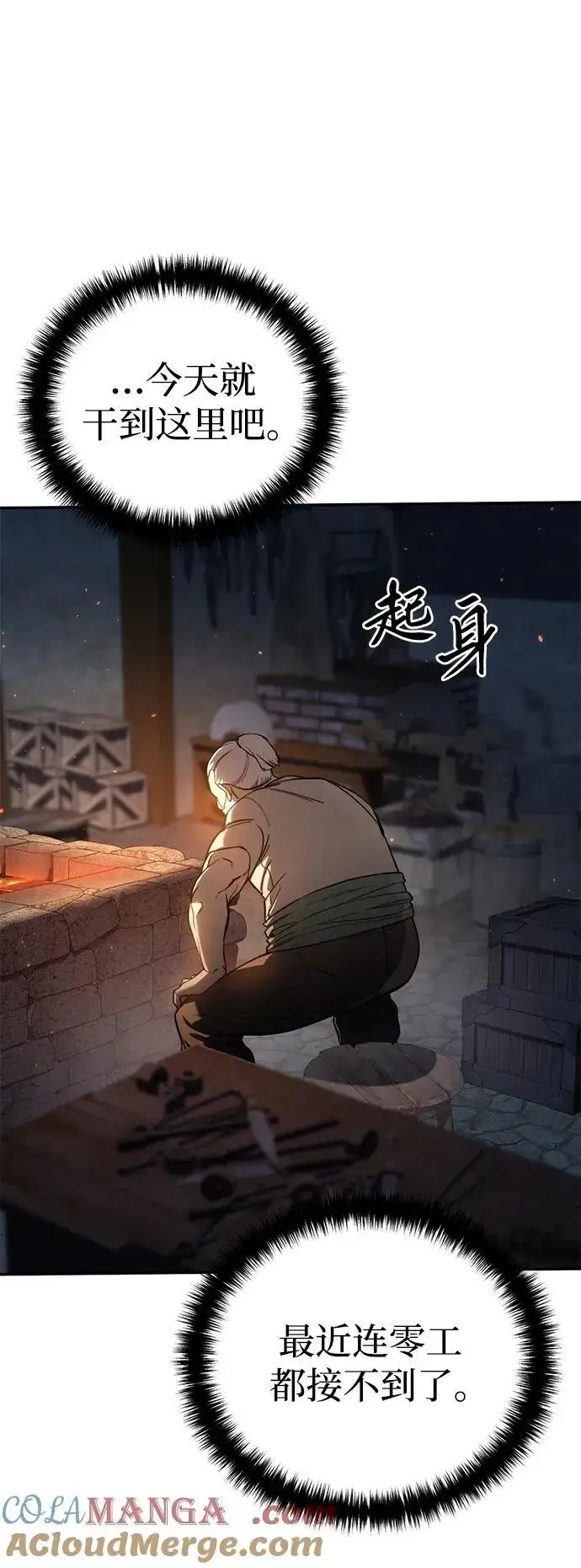 漫画《星剑大师》第43话第37张图