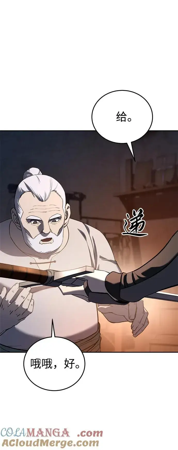 漫画《星剑大师》第43话第53张图