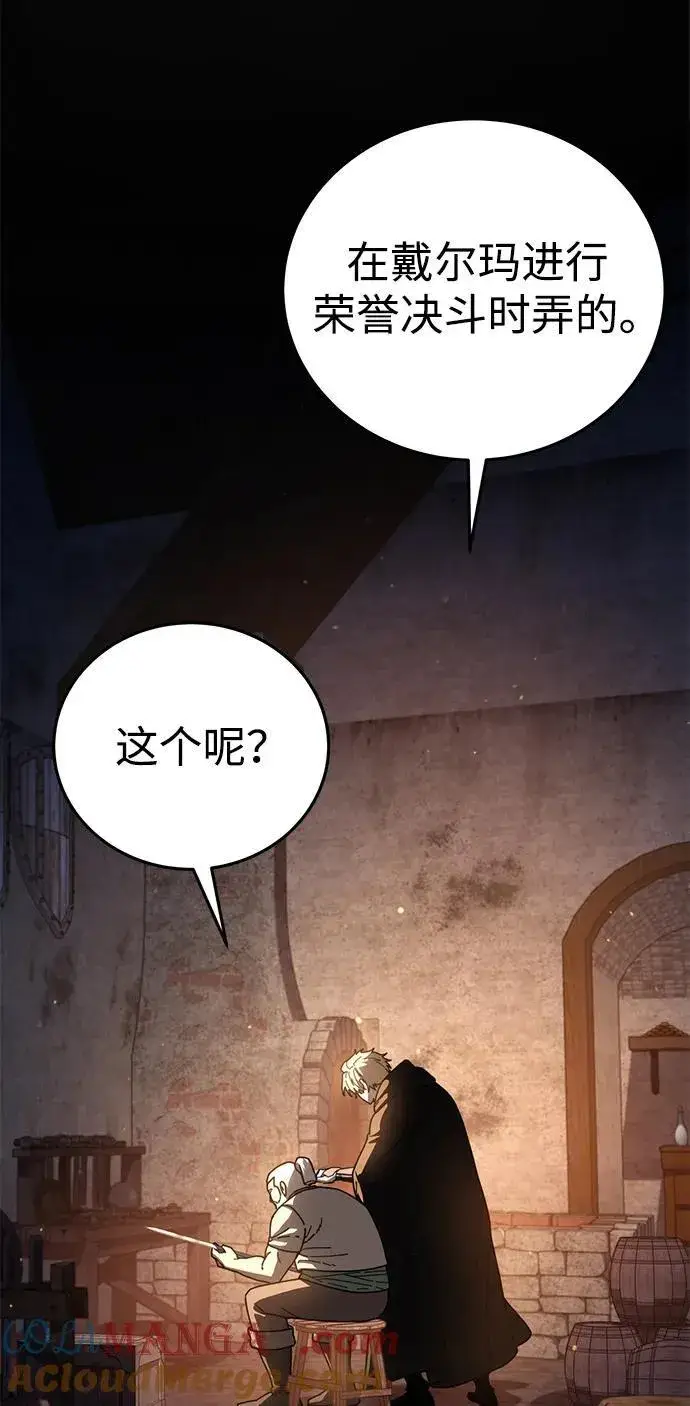 漫画《星剑大师》第43话第57张图