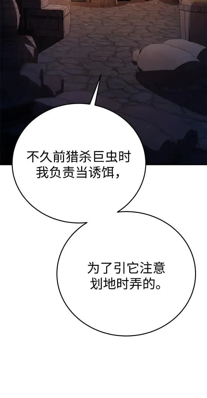 漫画《星剑大师》第43话第58张图