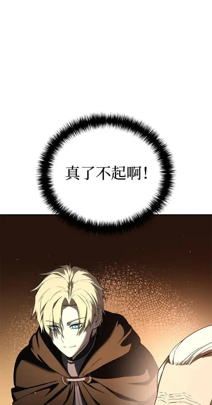 漫画《星剑大师》第43话第60张图