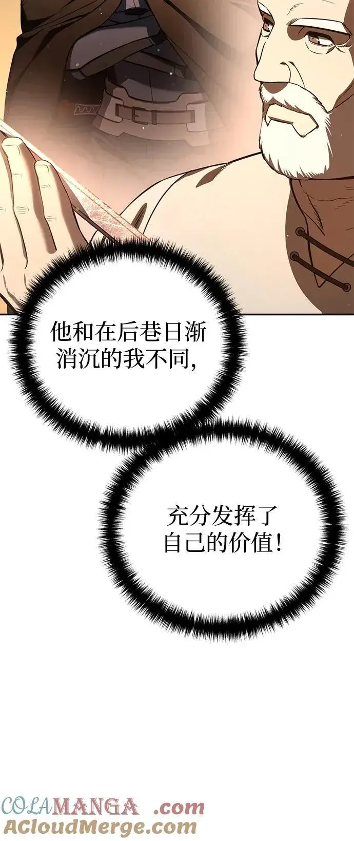 漫画《星剑大师》第43话第61张图