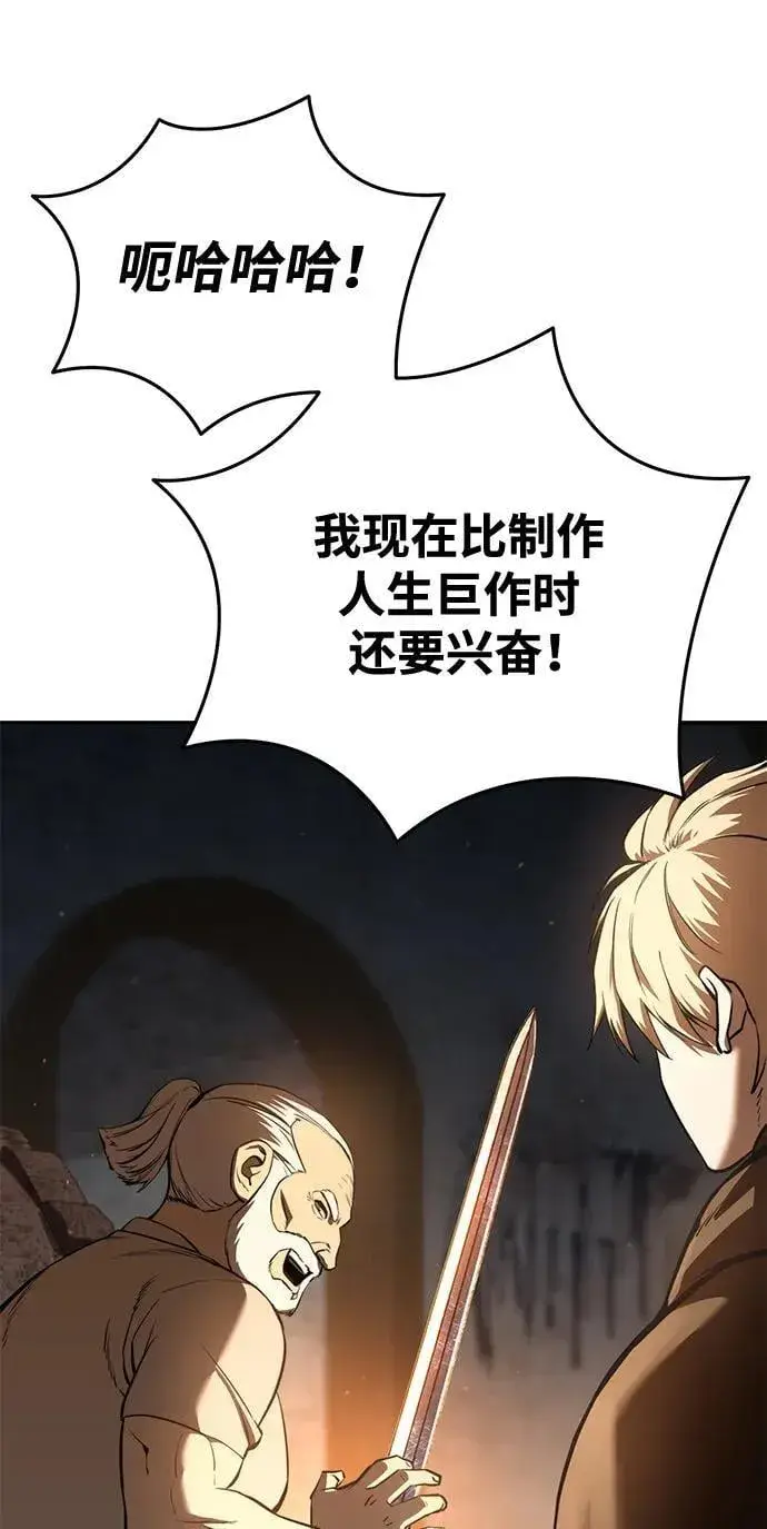 漫画《星剑大师》第43话第62张图
