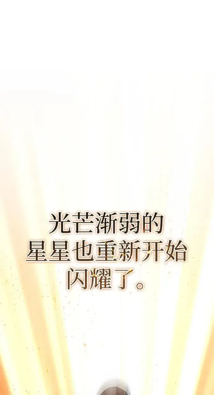 漫画《星剑大师》第43话第66张图