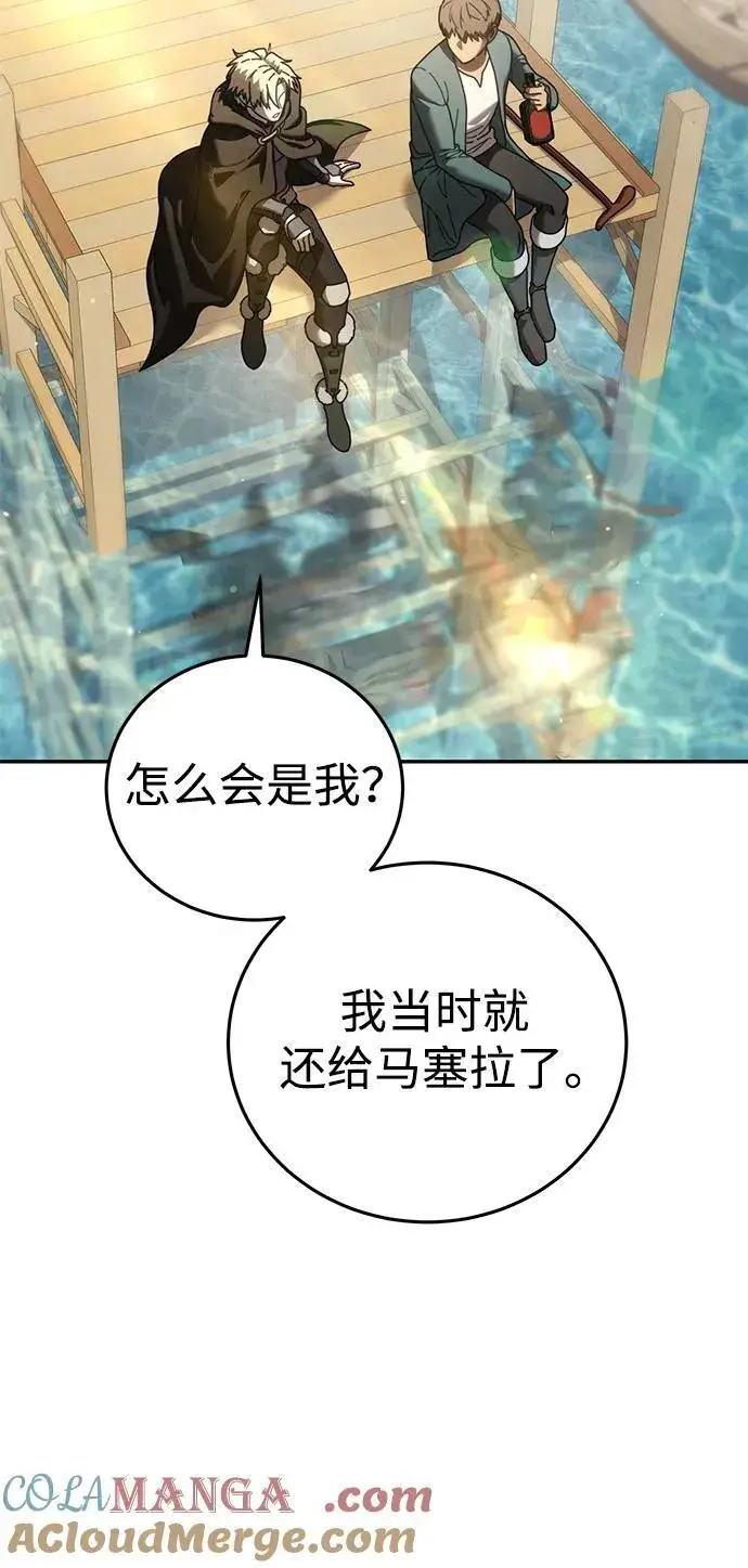 漫画《星剑大师》第43话第73张图