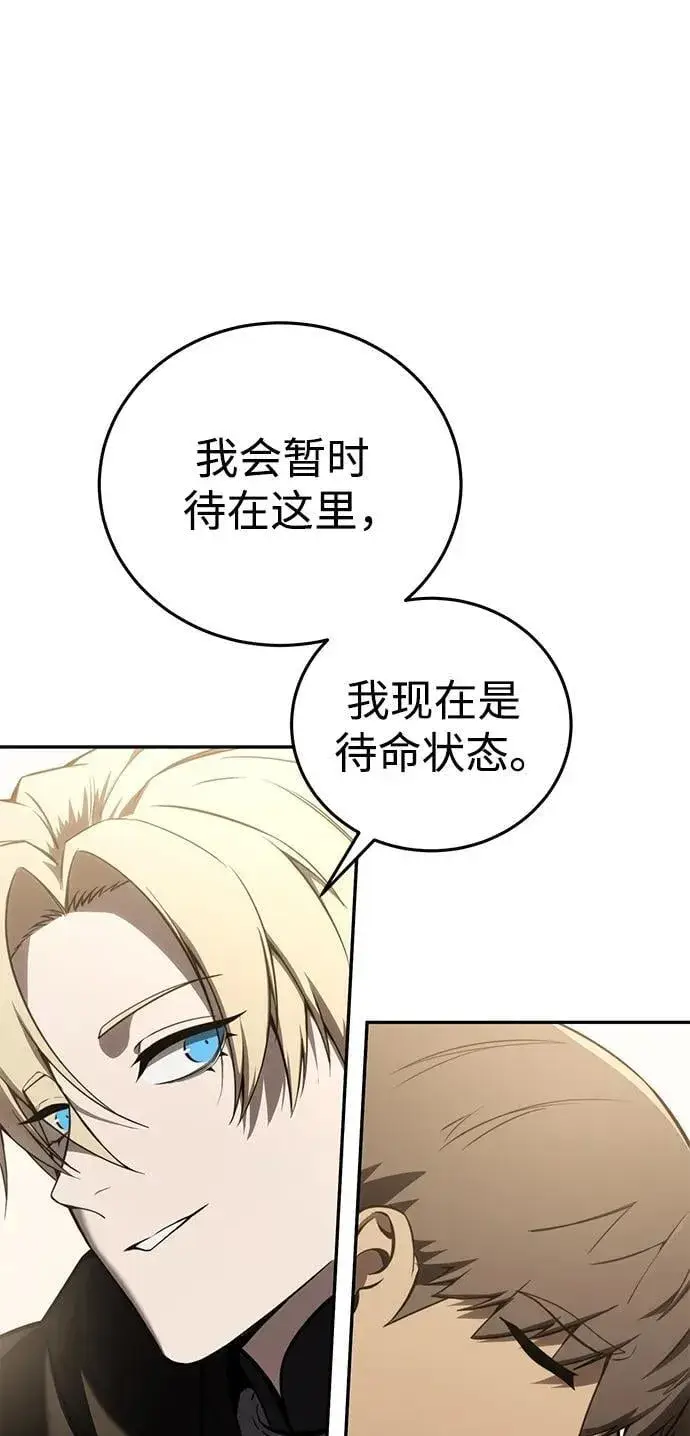 漫画《星剑大师》第43话第76张图