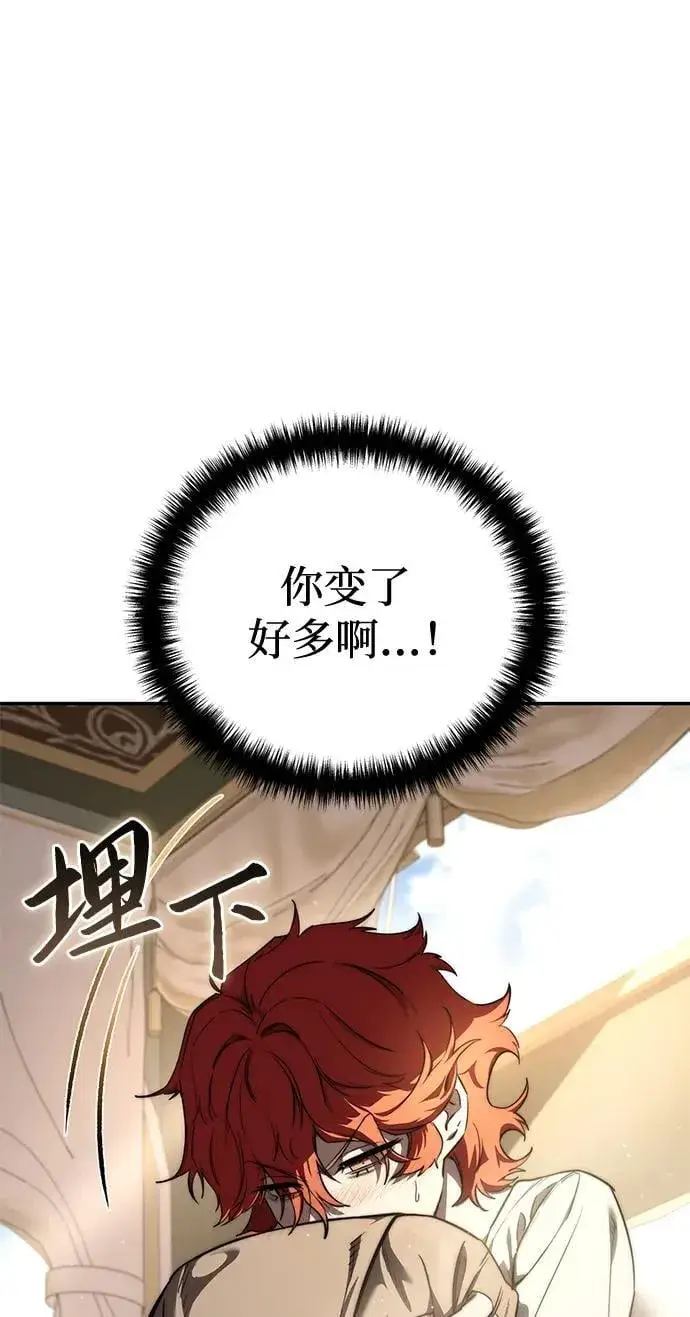 漫画《星剑大师》第43话第8张图